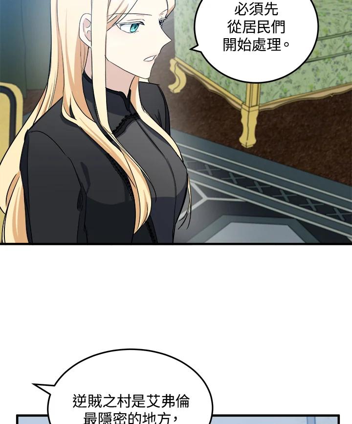 恶女的王座 第80话 第32页