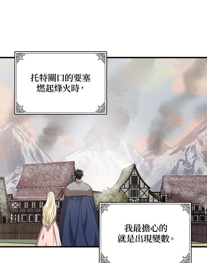 恶女的王座 第80话 第9页