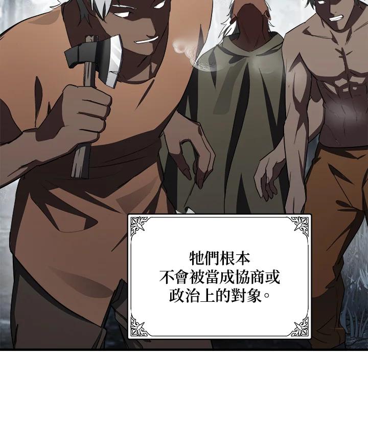 恶女的王座 第80话 第14页