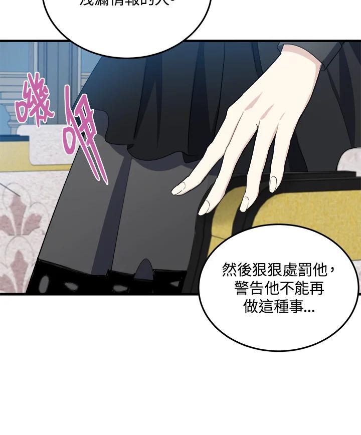 恶女的王座 第80话 第23页