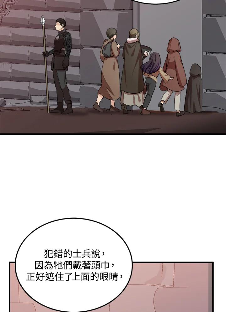 恶女的王座 第80话 第6页