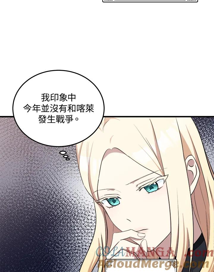 恶女的王座 第80话 第10页