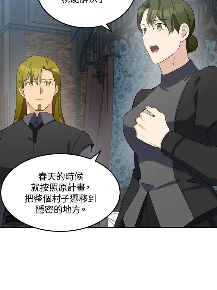 恶女的王座 第80话 第38页