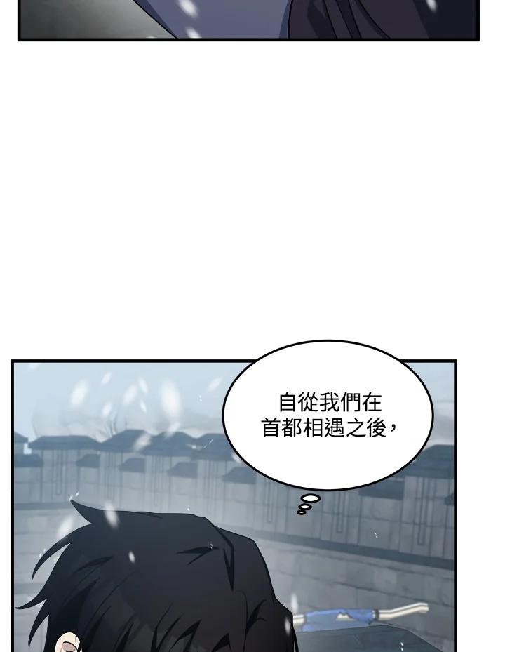 恶女的王座 第80话 第75页