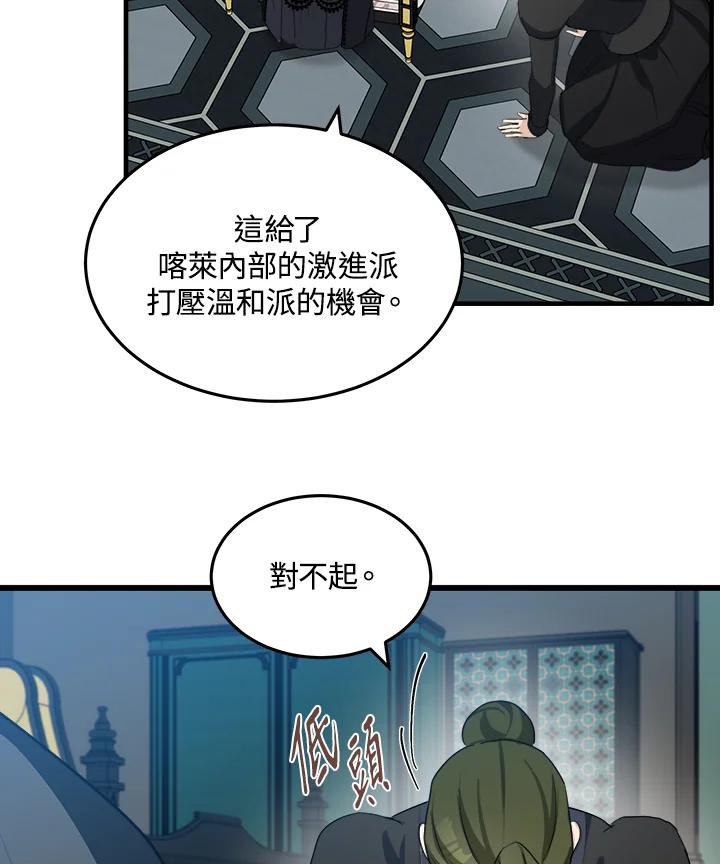 恶女的王座 第80话 第21页