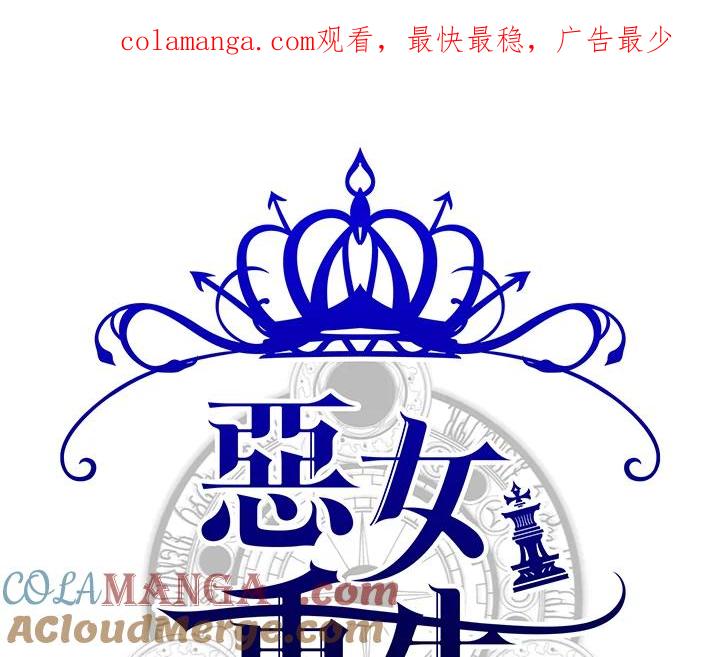 恶女的王座 第80话 第1页