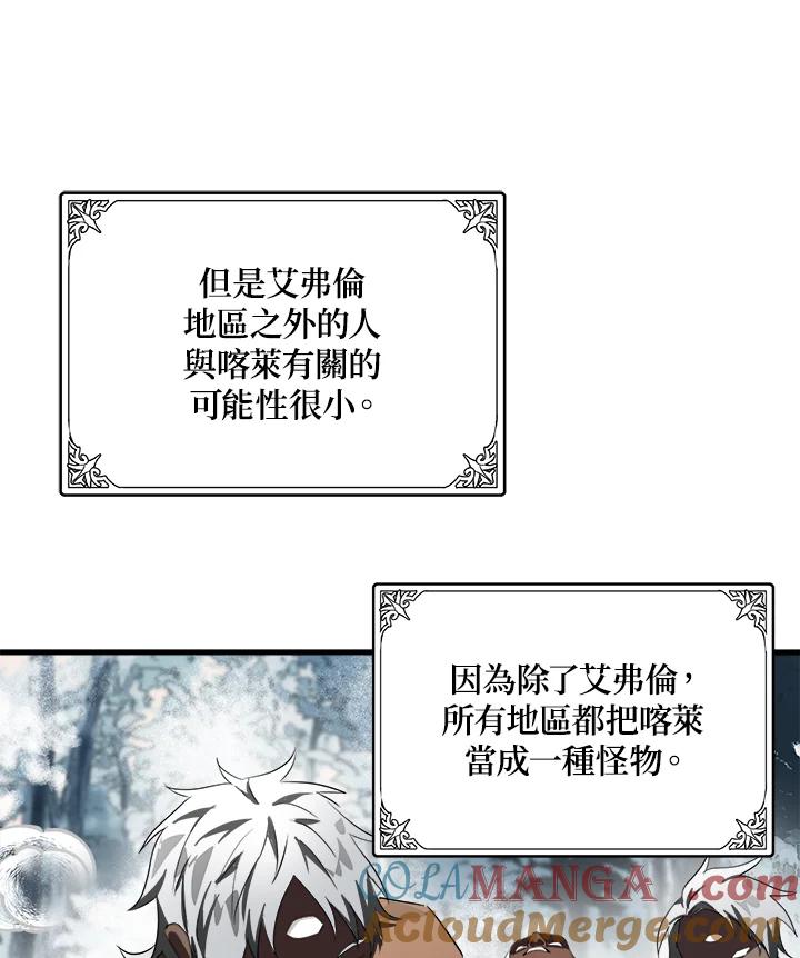 恶女的王座 第80话 第13页