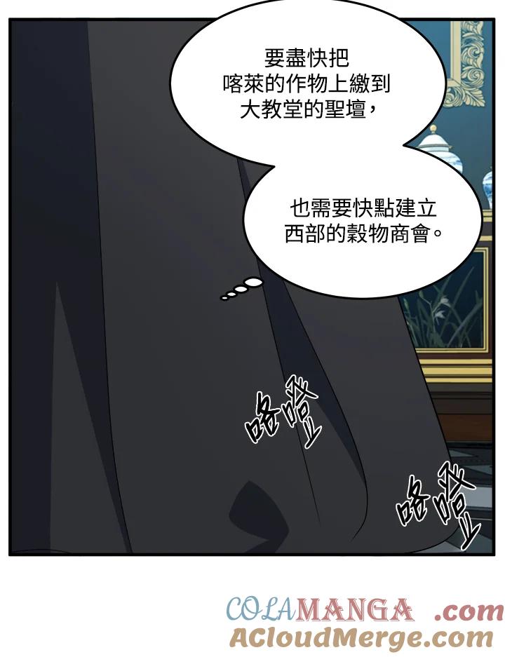 恶女的王座 第80话 第43页