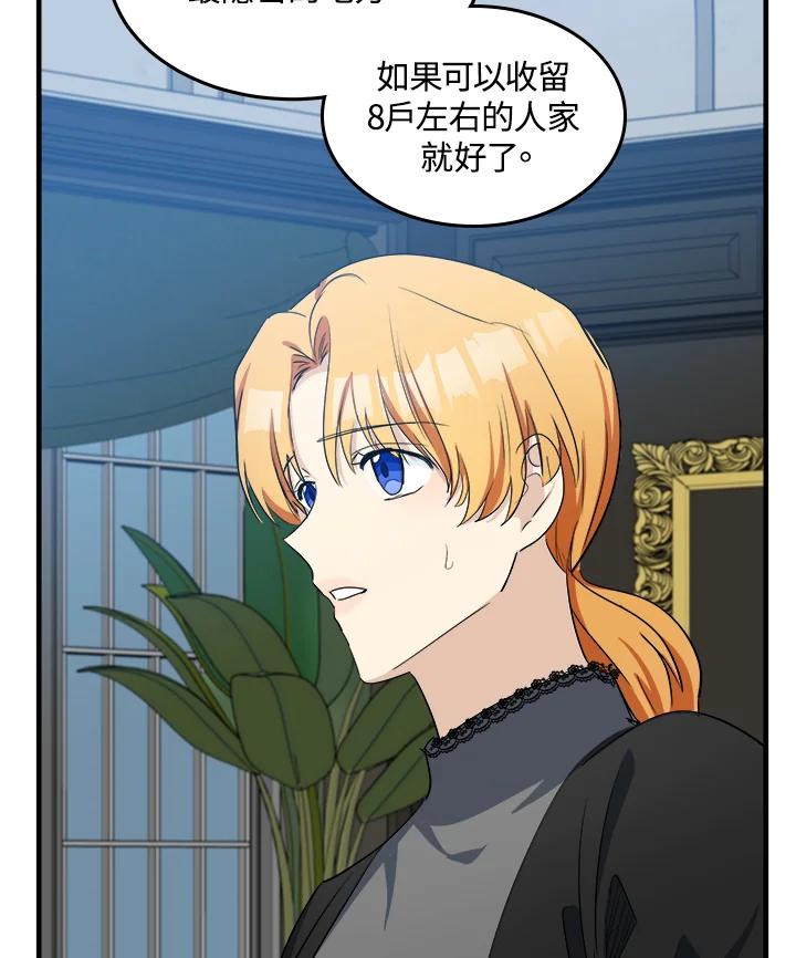 恶女的王座 第80话 第33页