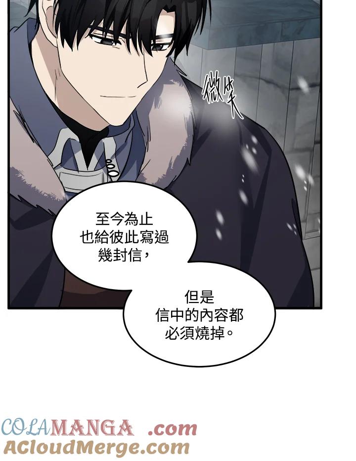 恶女的王座 第80话 第76页