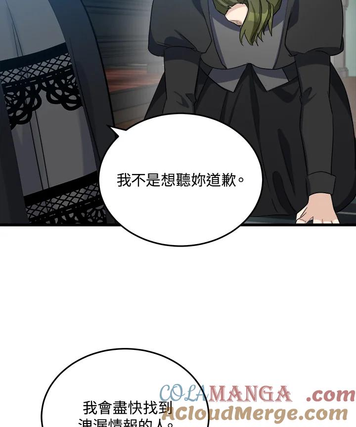 恶女的王座 第80话 第22页