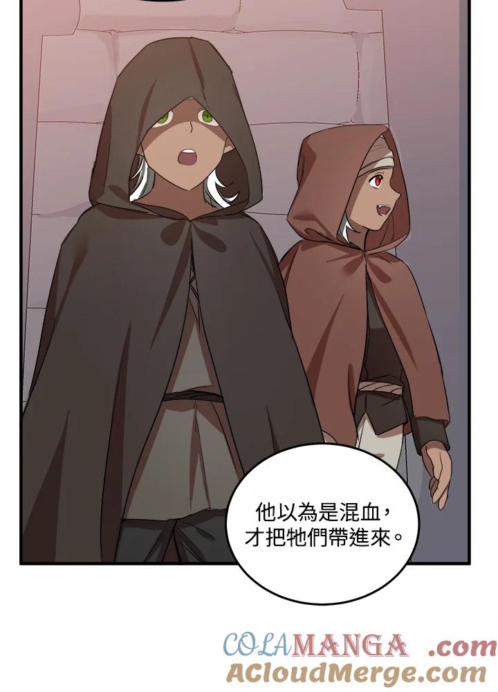 恶女的王座 第80话 第7页