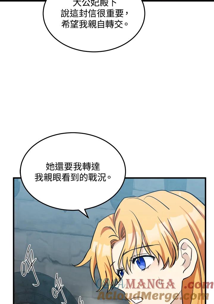 恶女的王座 第80话 第55页