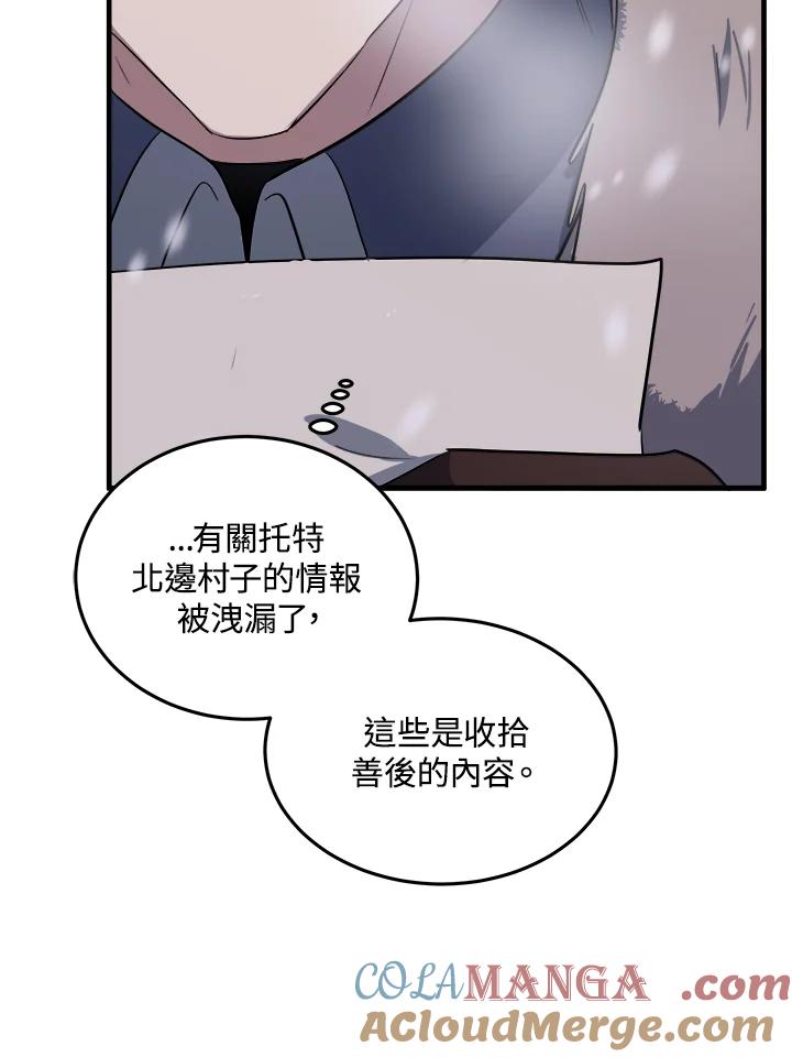 恶女的王座 第80话 第70页