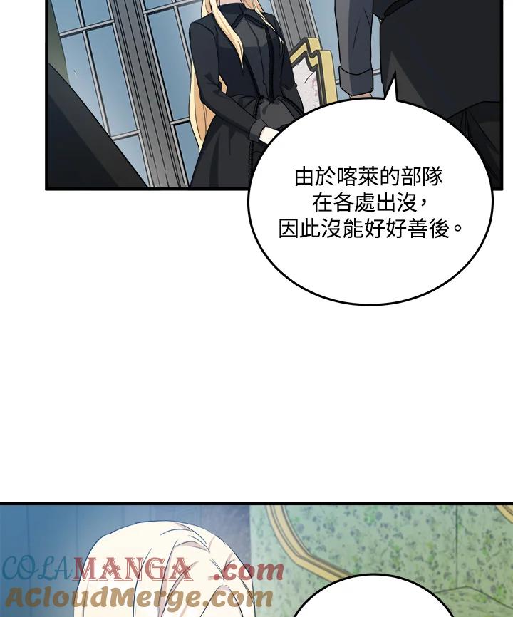 恶女的王座 第80话 第31页