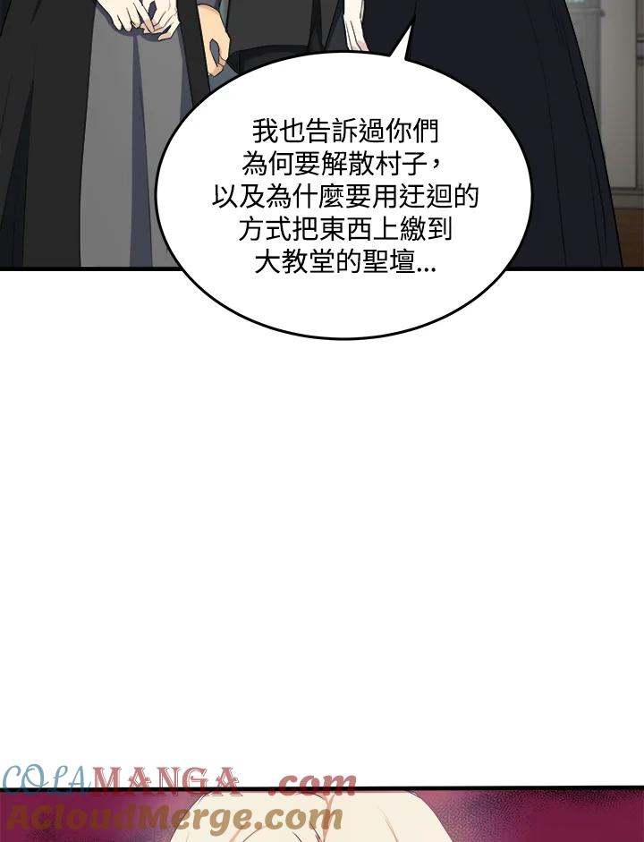 恶女的王座 第80话 第25页