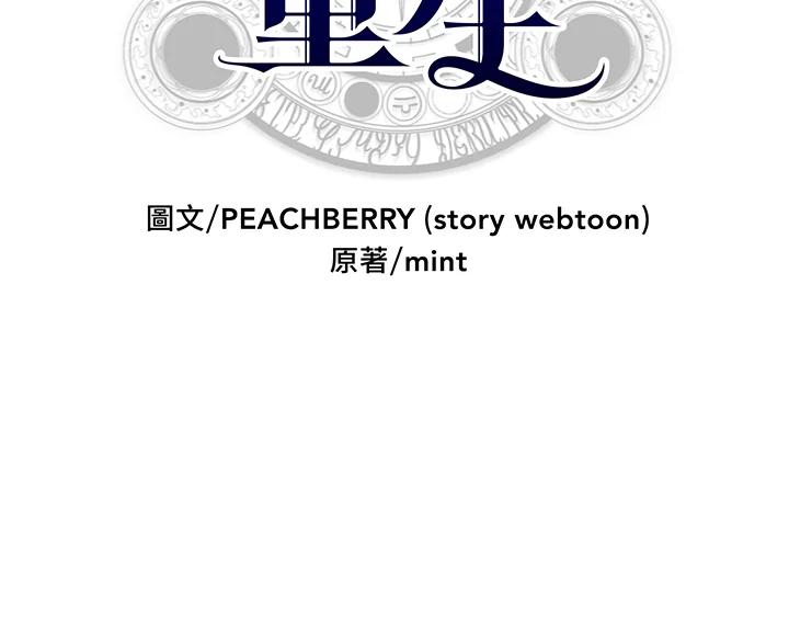 恶女的王座 第80话 第2页