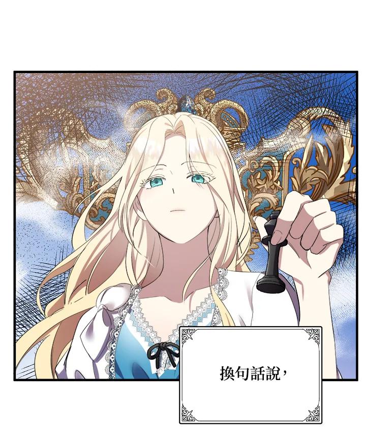 恶女的王座 第80话 第15页