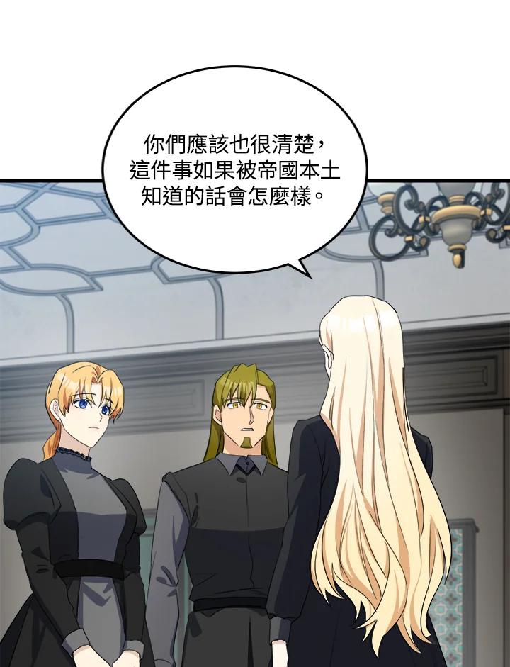 恶女的王座 第80话 第24页