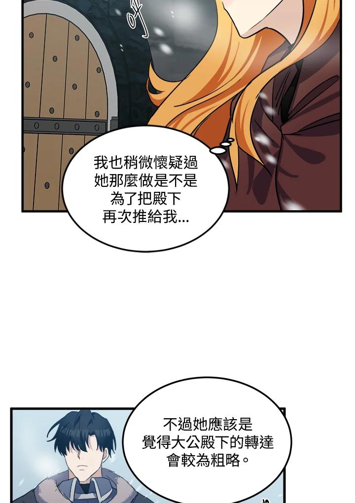 恶女的王座 第80话 第56页