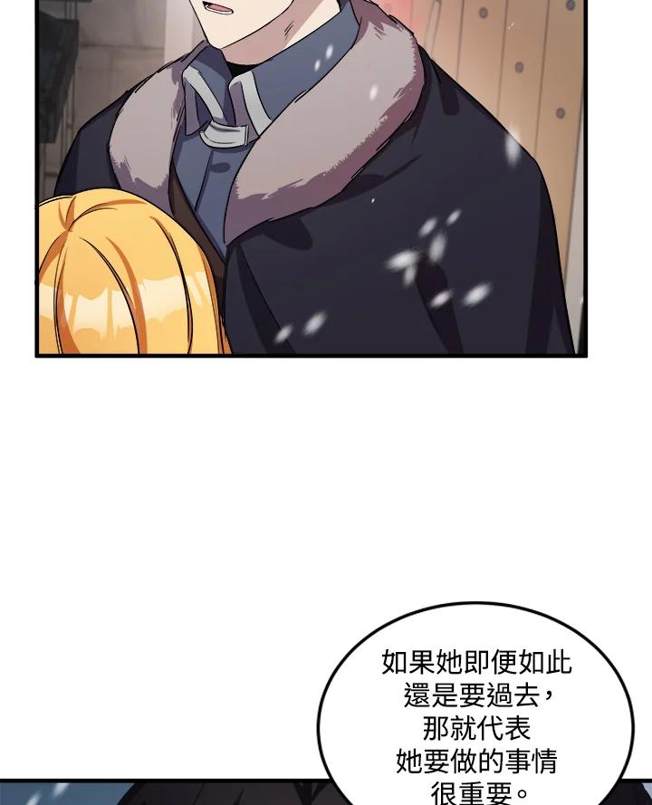 恶女的王座 第80话 第80页