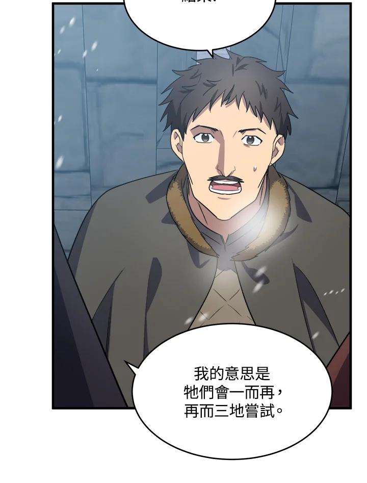 恶女的王座 第81话 第12页