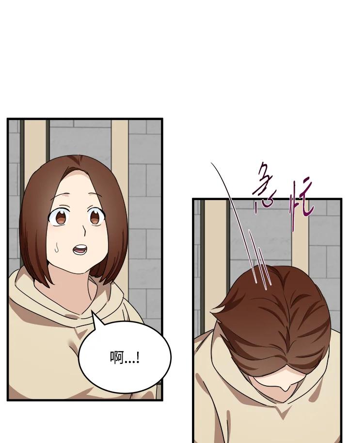 恶女的王座 第81话 第86页
