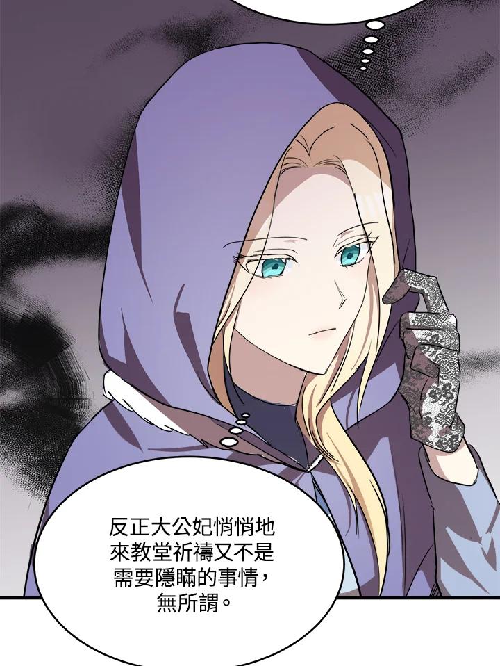 恶女的王座 第81话 第92页