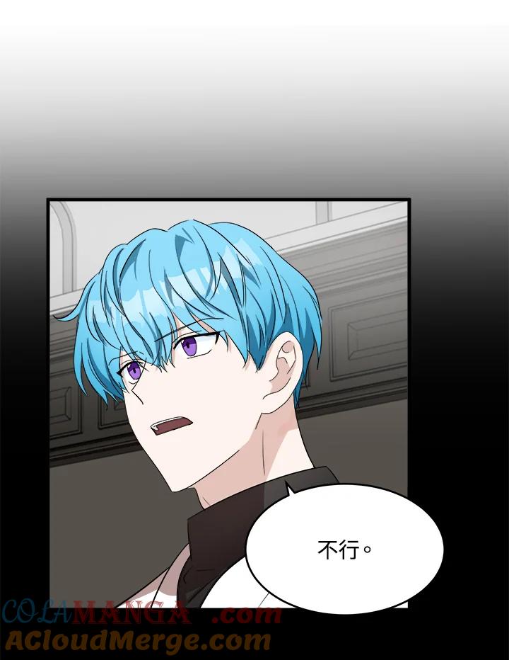 恶女的王座 第81话 第81页