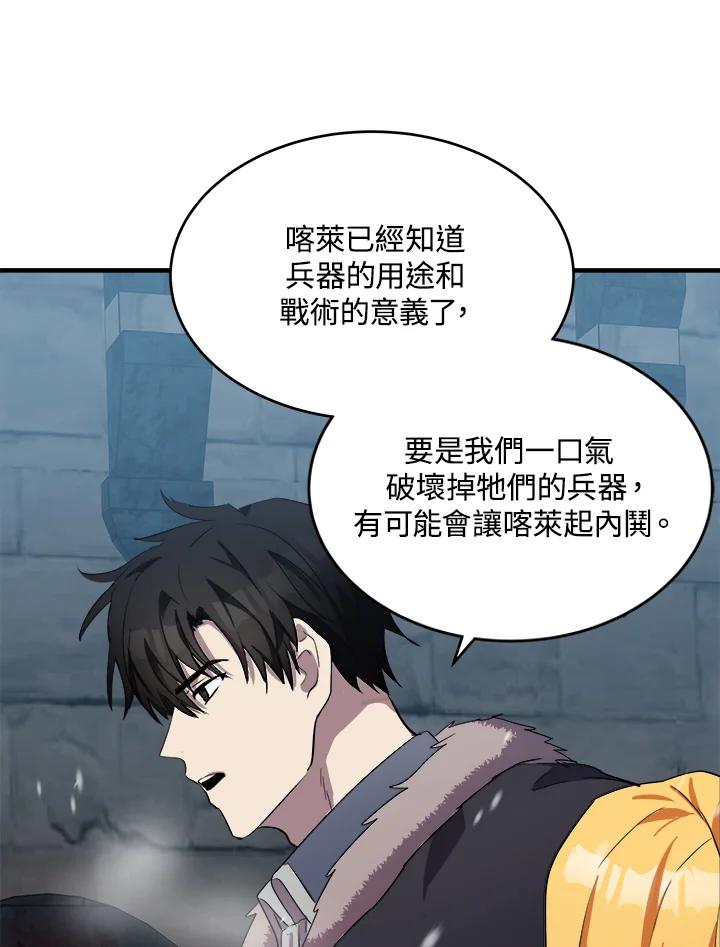 恶女的王座 第81话 第10页
