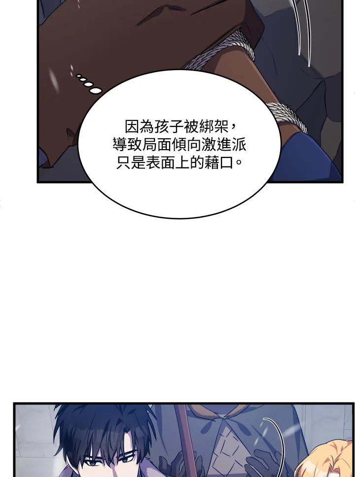 恶女的王座 第81话 第19页