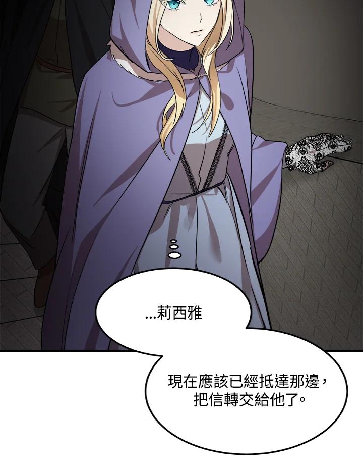 恶女的王座 第81话 第98页