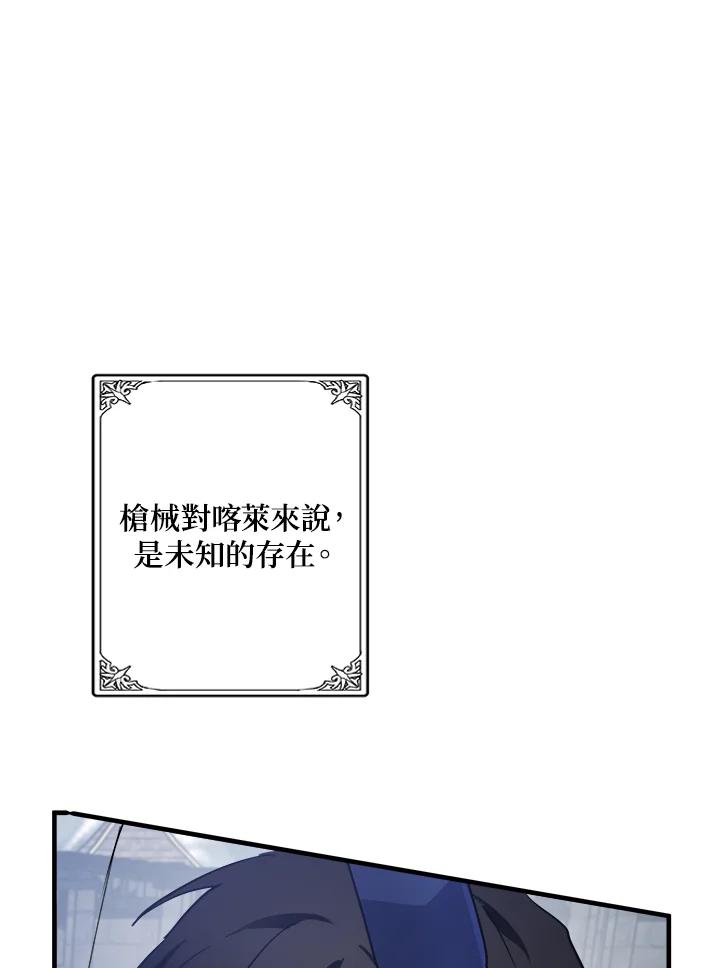 恶女的王座 第81话 第38页