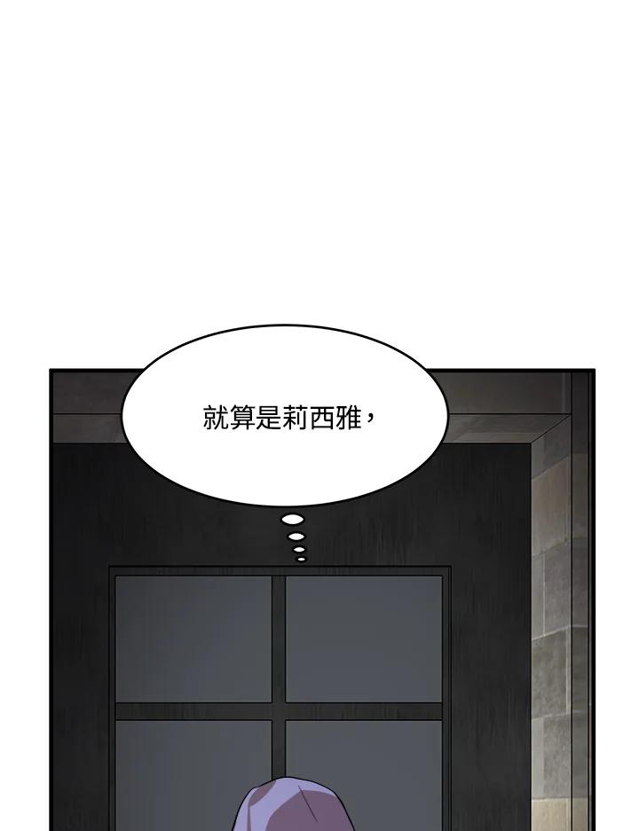 恶女的王座 第81话 第99页