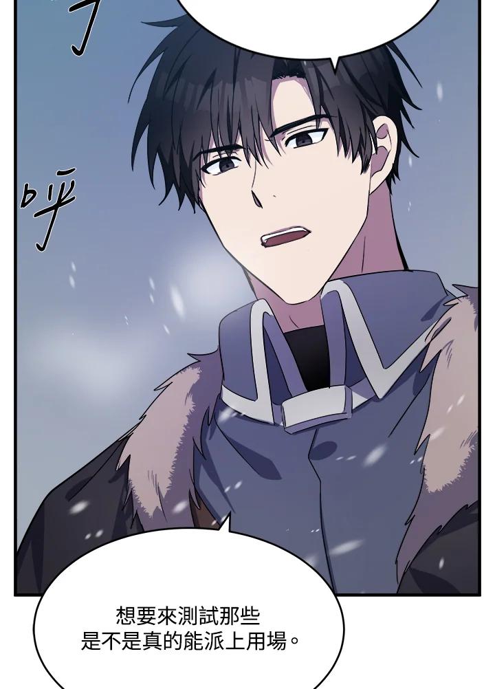恶女的王座 第81话 第7页