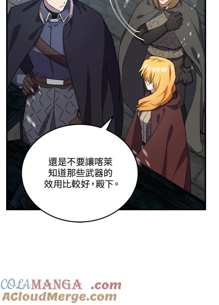 恶女的王座 第81话 第9页