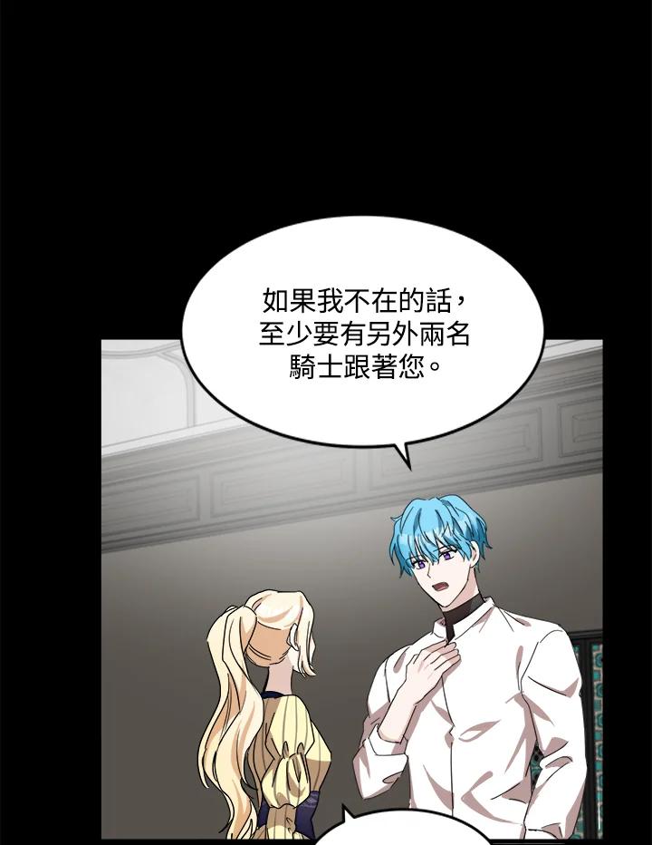 恶女的王座 第81话 第82页