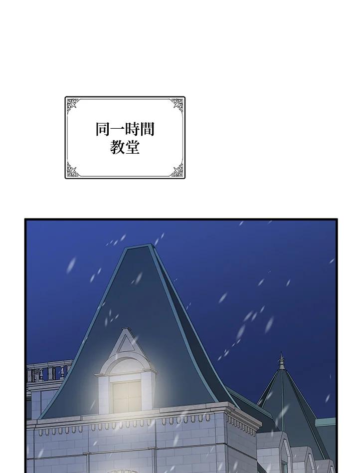 恶女的王座 第81话 第75页