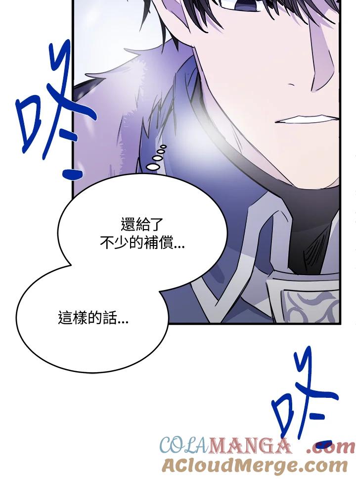 恶女的王座 第81话 第21页