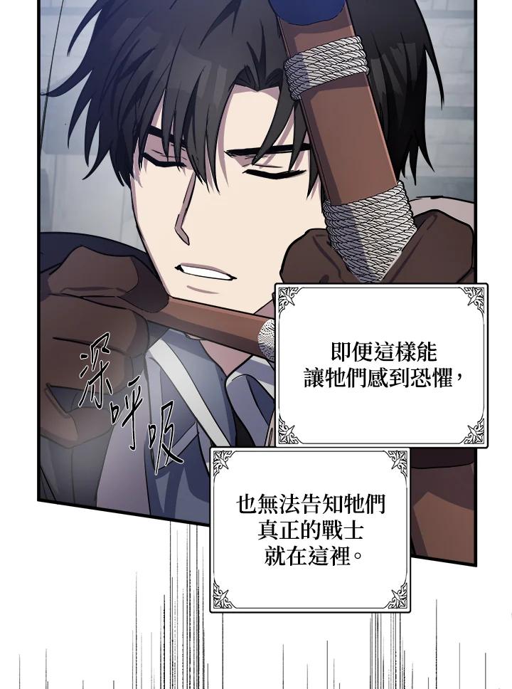 恶女的王座 第81话 第39页