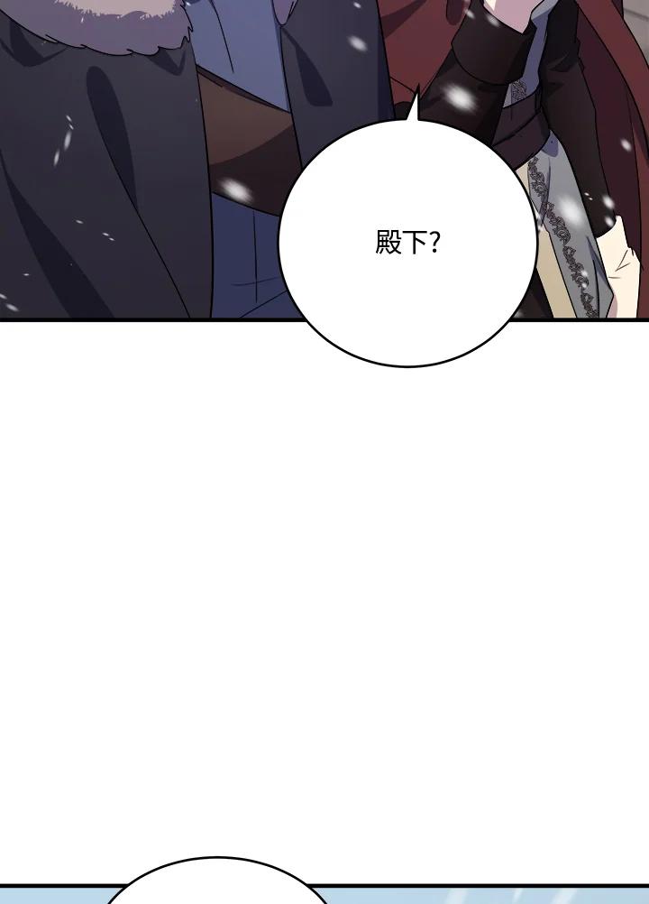恶女的王座 第81话 第4页