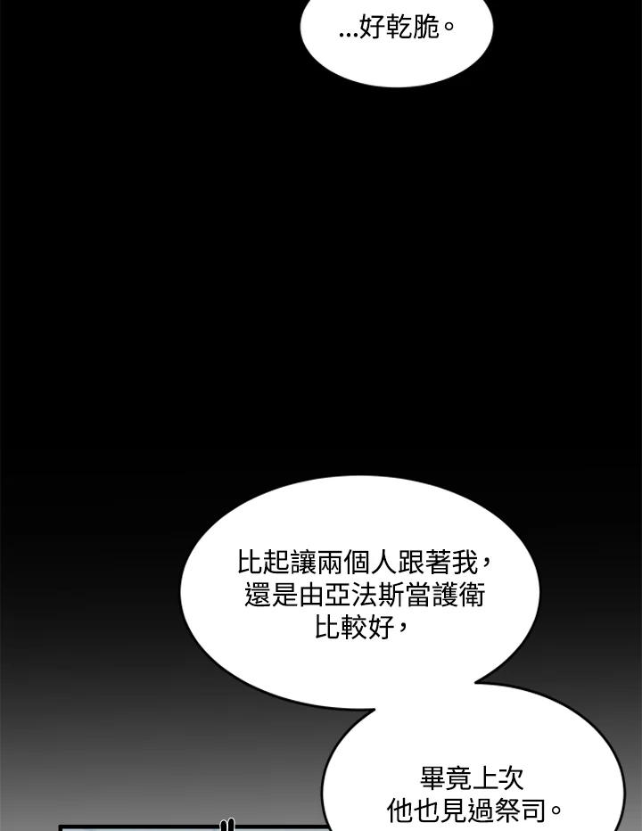 恶女的王座 第81话 第83页