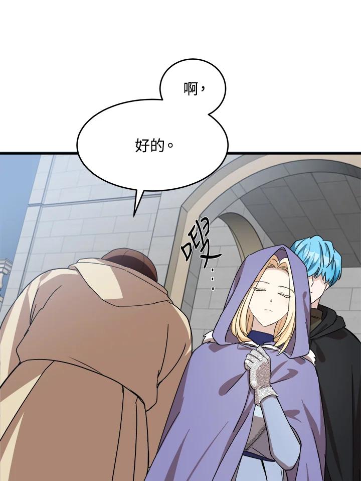 恶女的王座 第81话 第90页