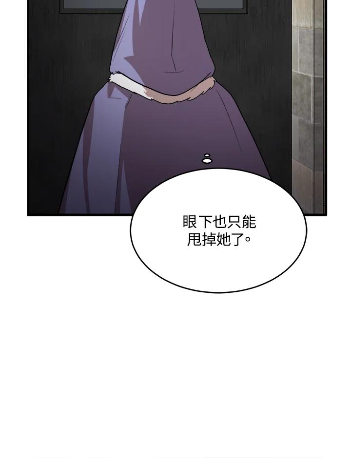 恶女的王座 第81话 第100页
