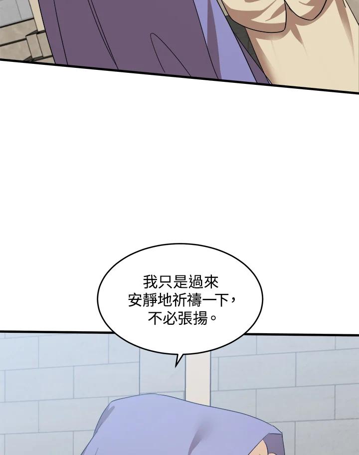 恶女的王座 第81话 第88页