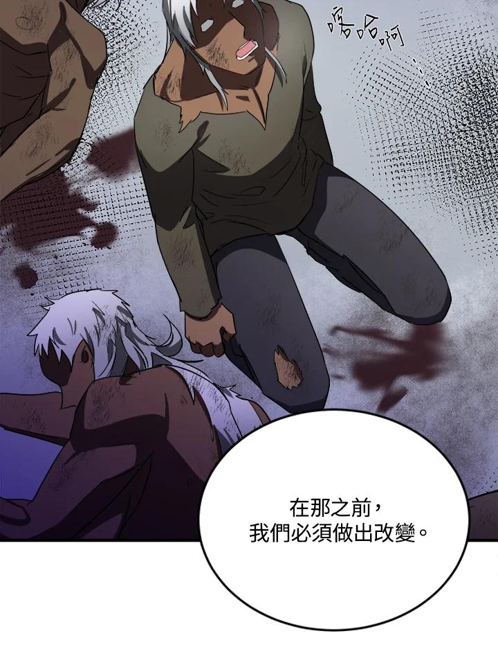 恶女的王座 第81话 第14页