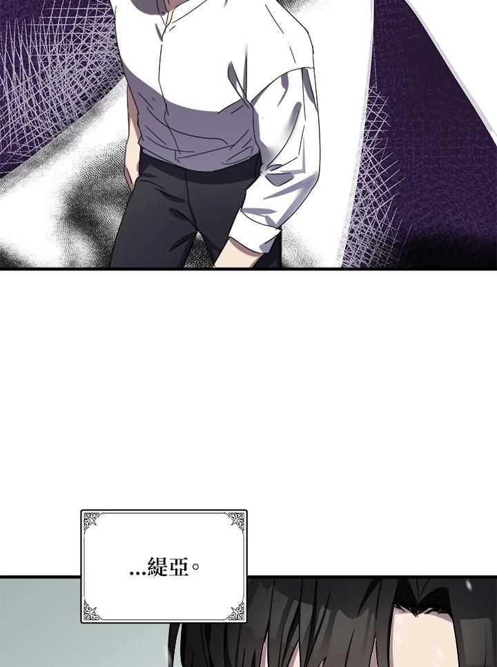 恶女的王座 第81话 第71页