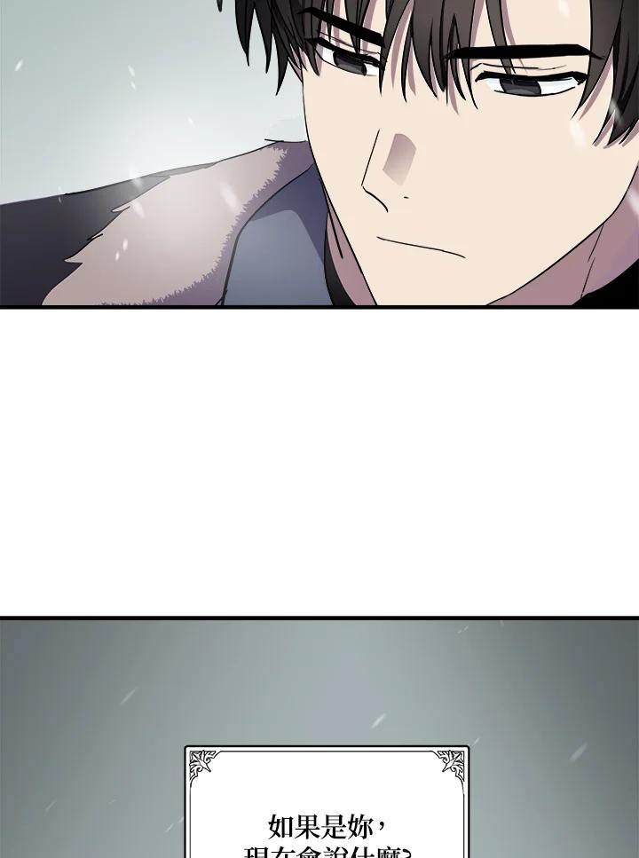 恶女的王座 第81话 第72页