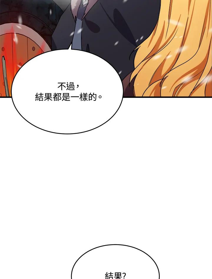 恶女的王座 第81话 第11页