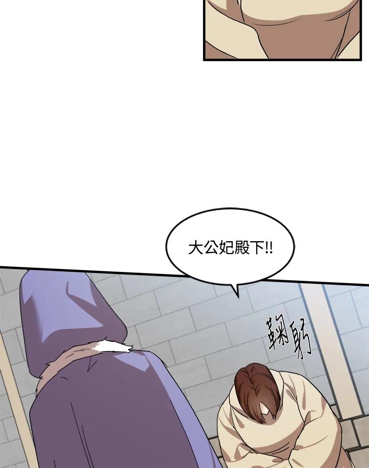 恶女的王座 第81话 第87页